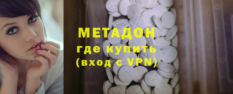 МЕТАДОН methadone  даркнет как зайти  Белоярский 